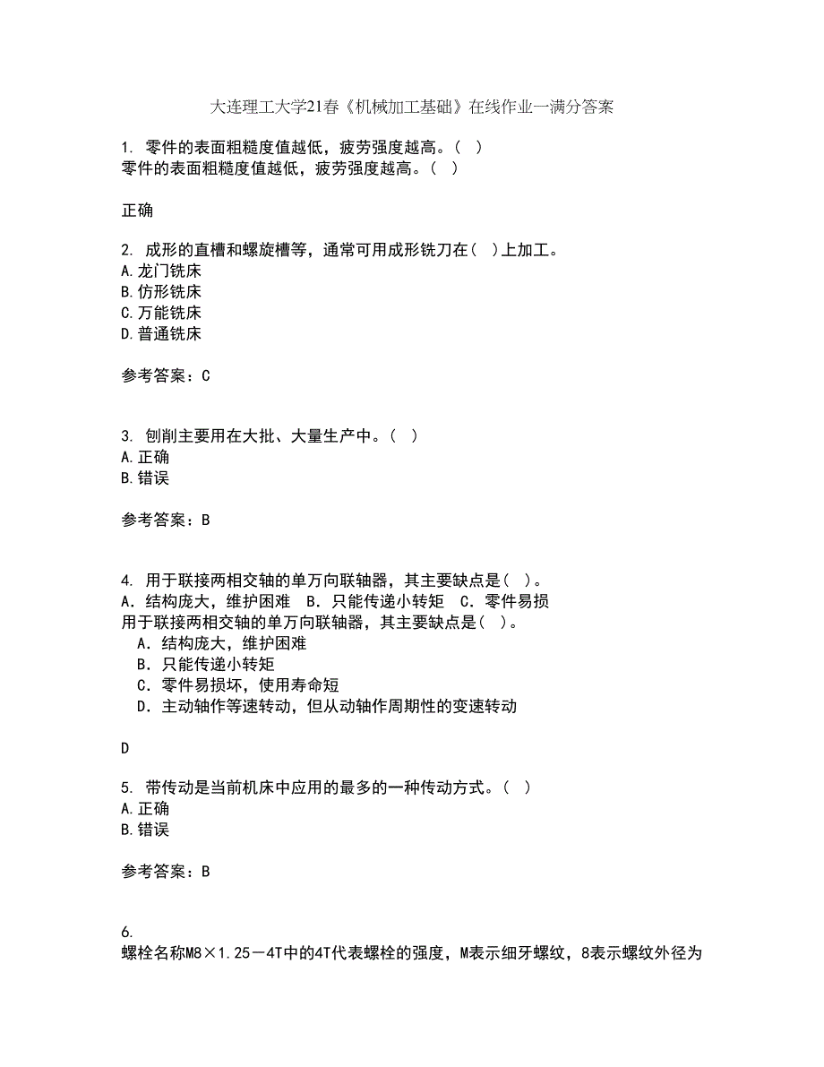 大连理工大学21春《机械加工基础》在线作业一满分答案18_第1页