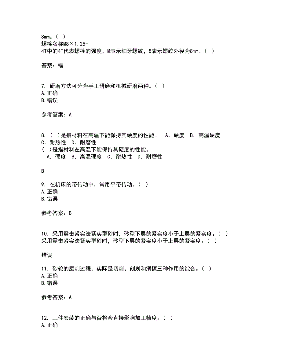 大连理工大学21春《机械加工基础》在线作业一满分答案18_第2页