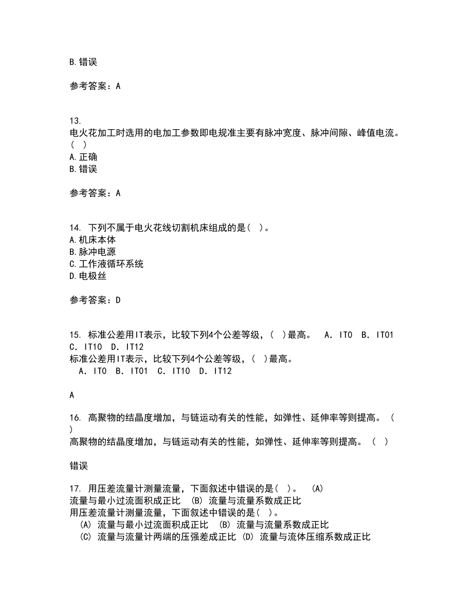 大连理工大学21春《机械加工基础》在线作业一满分答案18_第3页