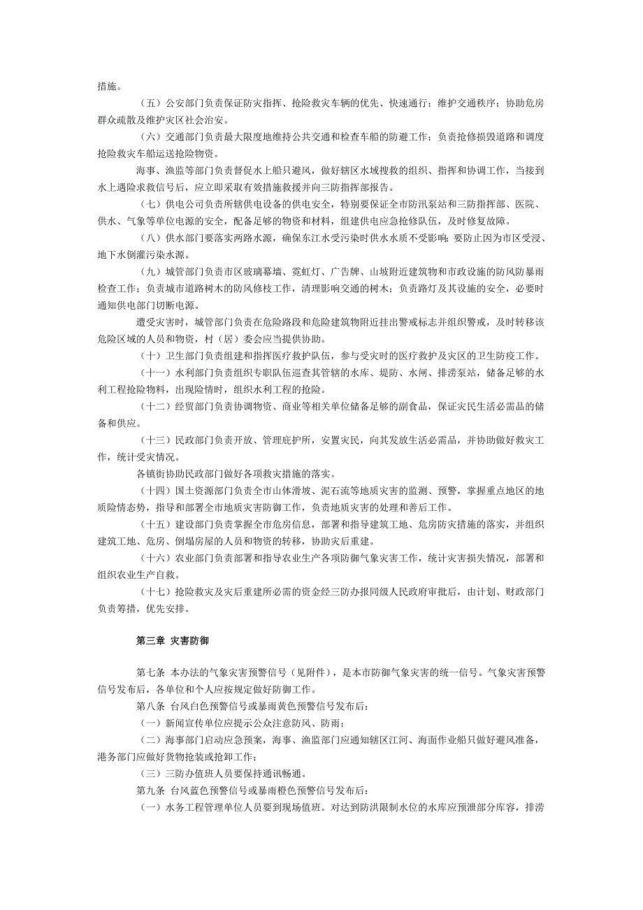 突发气象灾害防御规定_第2页