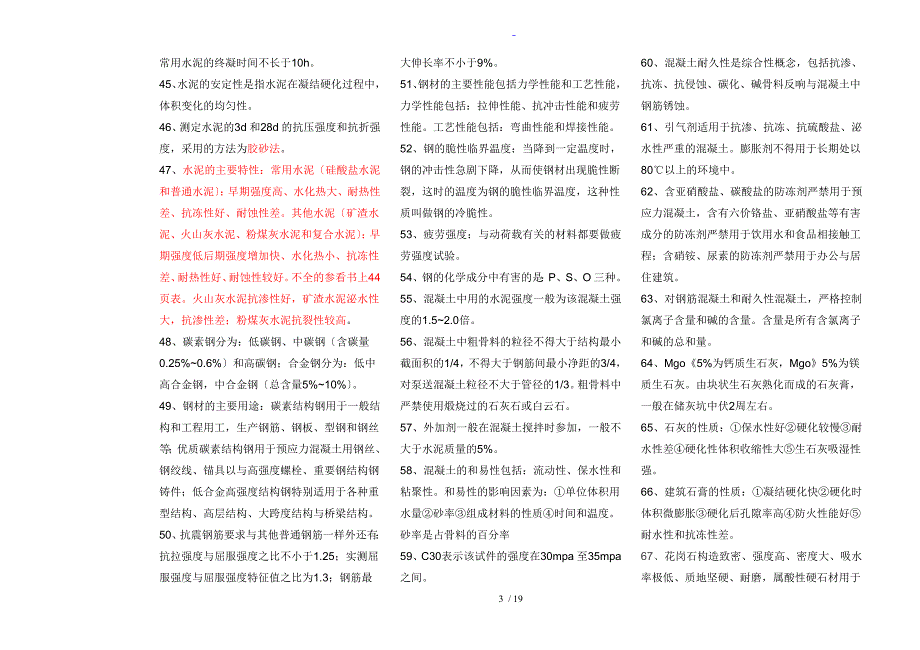 一建建筑工程实务新颖全面知识要点总结材料_第3页