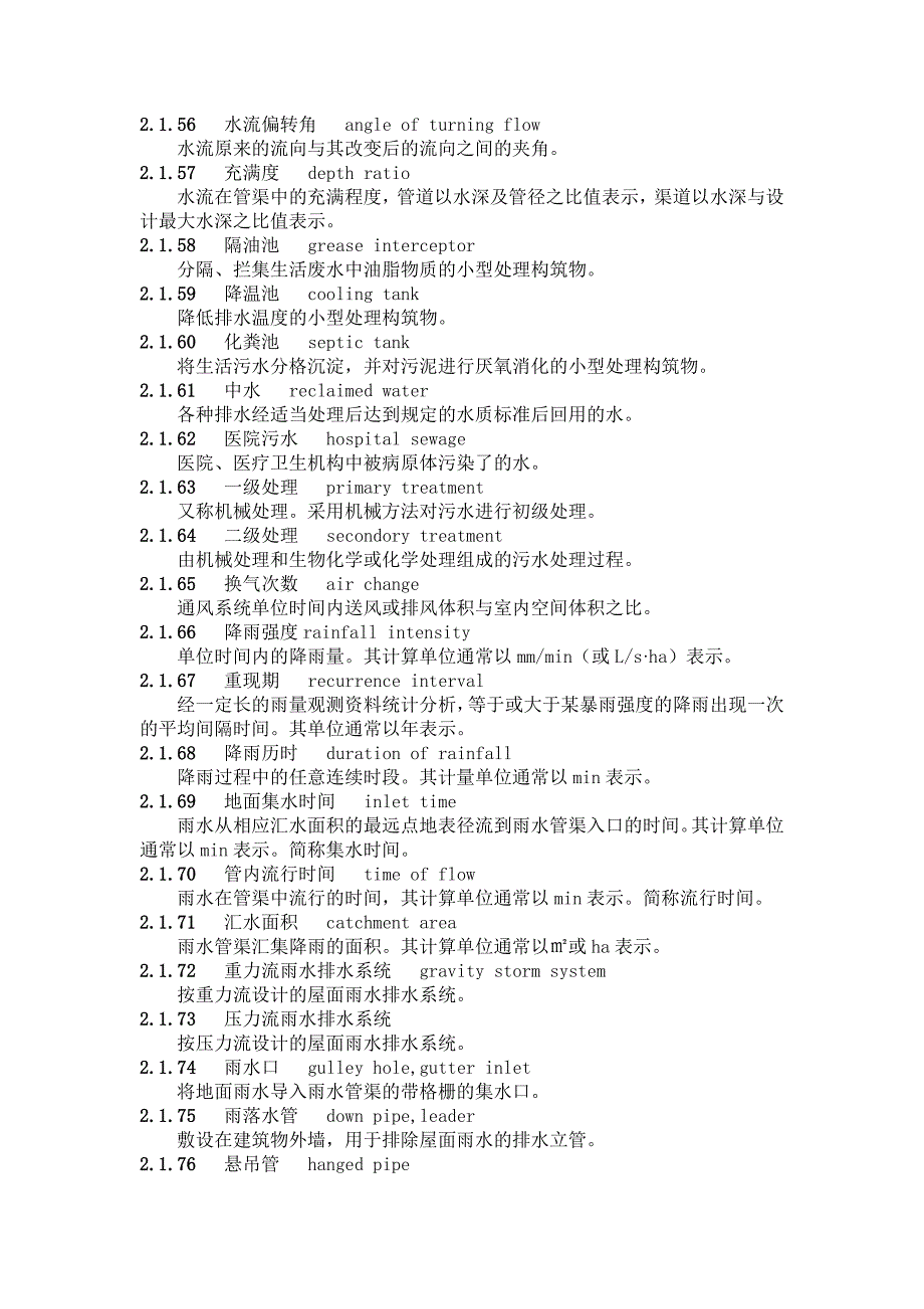 建筑给排水术语.doc_第4页