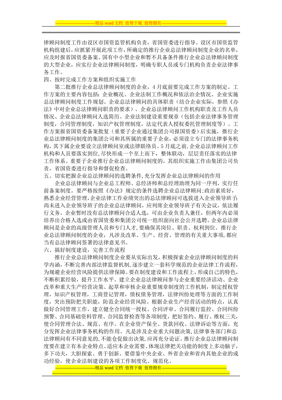 关于在国有重点骨干企业推进企业总法律顾问制度建设的指导意见.doc_第2页