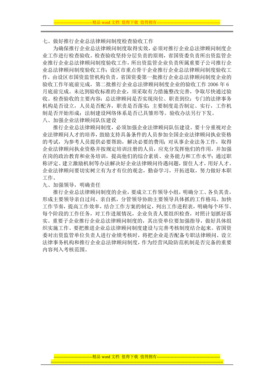 关于在国有重点骨干企业推进企业总法律顾问制度建设的指导意见.doc_第3页