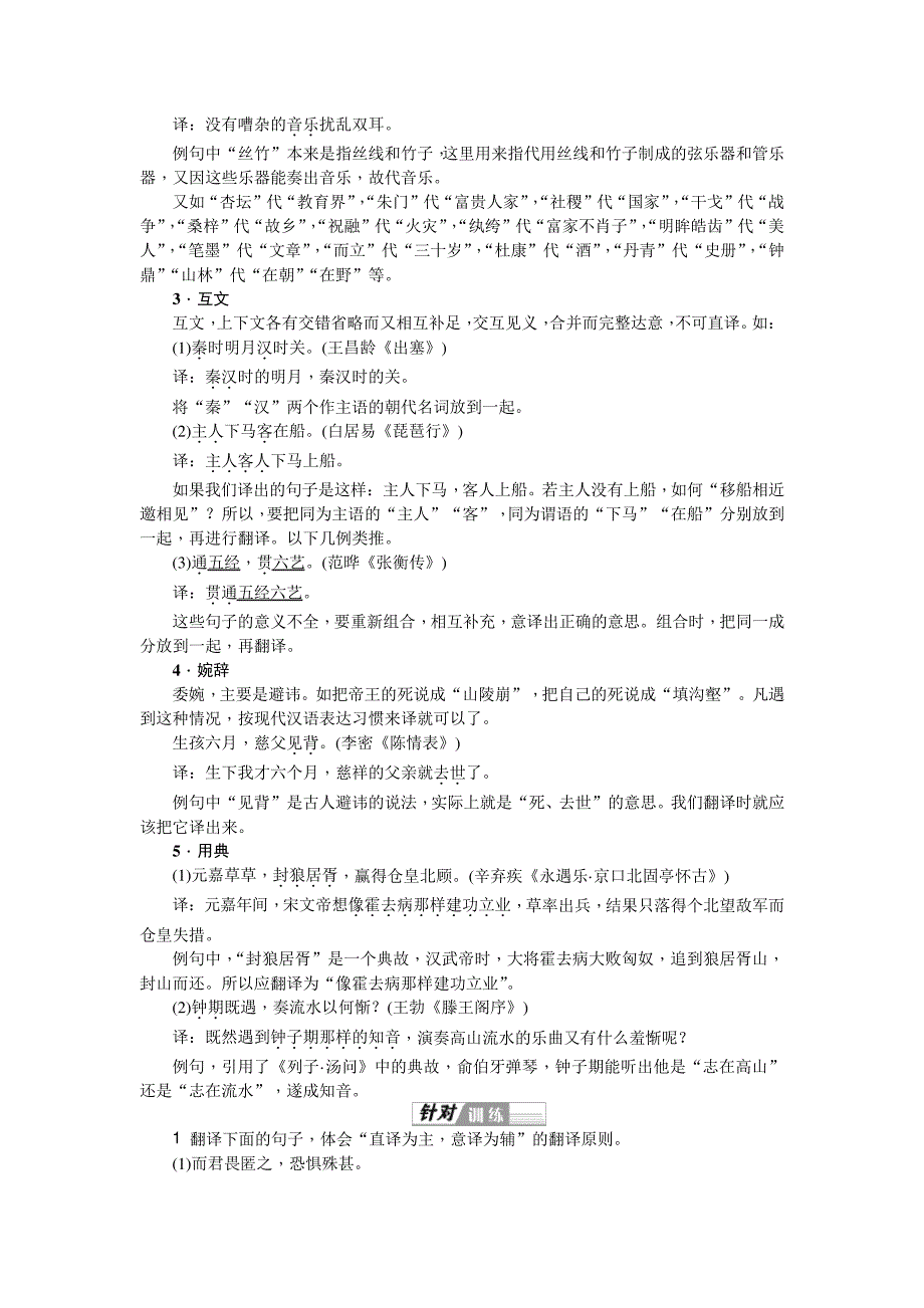 第七节文言文翻译18998_第2页