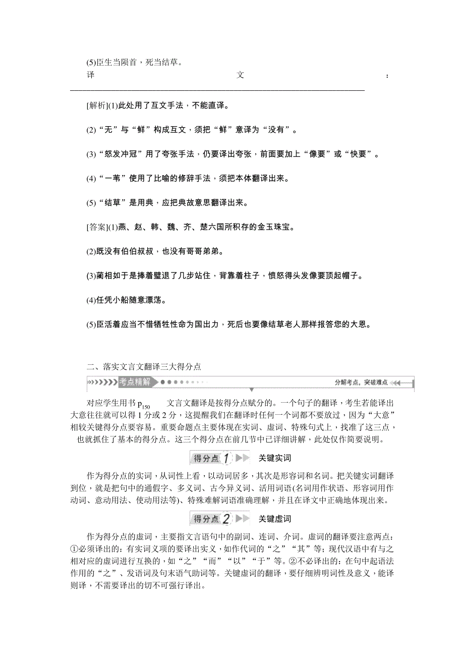 第七节文言文翻译18998_第4页