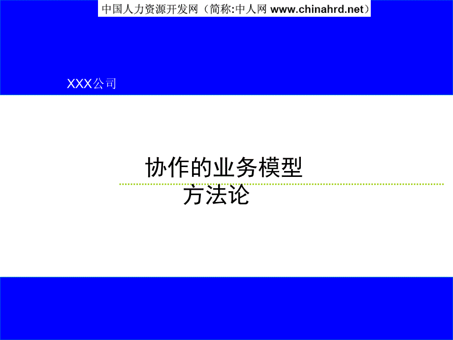 战略明晰方法介绍_第1页