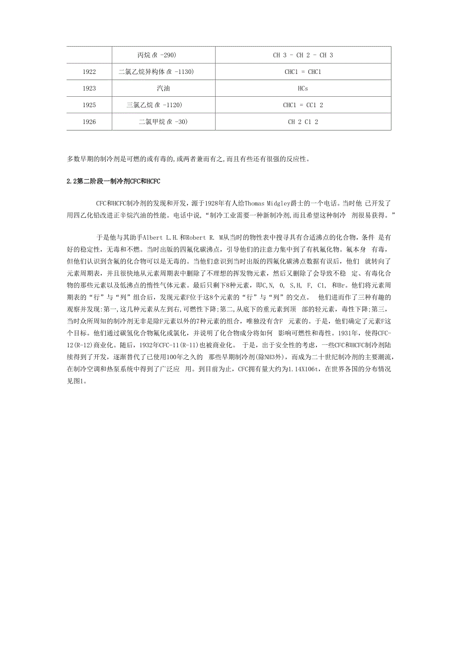 制冷剂的演变及展望_第3页