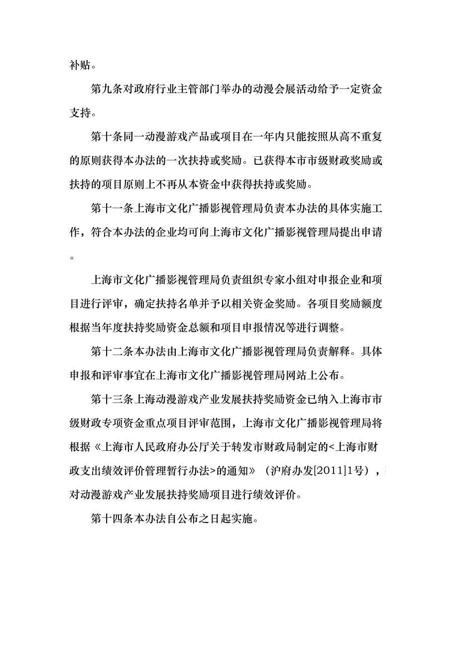 上海动漫游戏产业发展扶持奖励制度_第5页