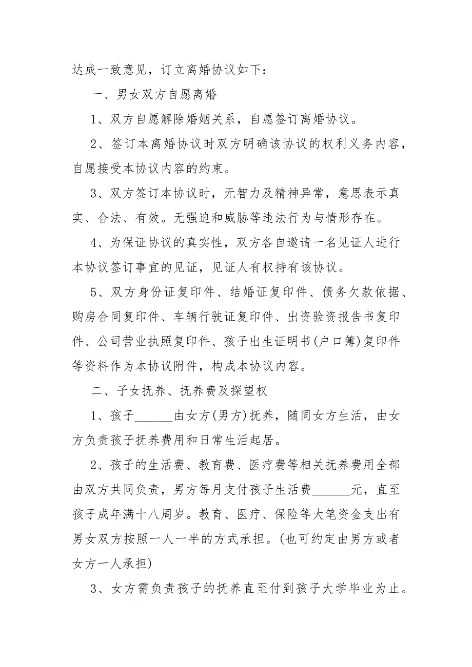 2021离婚协议书模板免费下载【5篇】_第2页