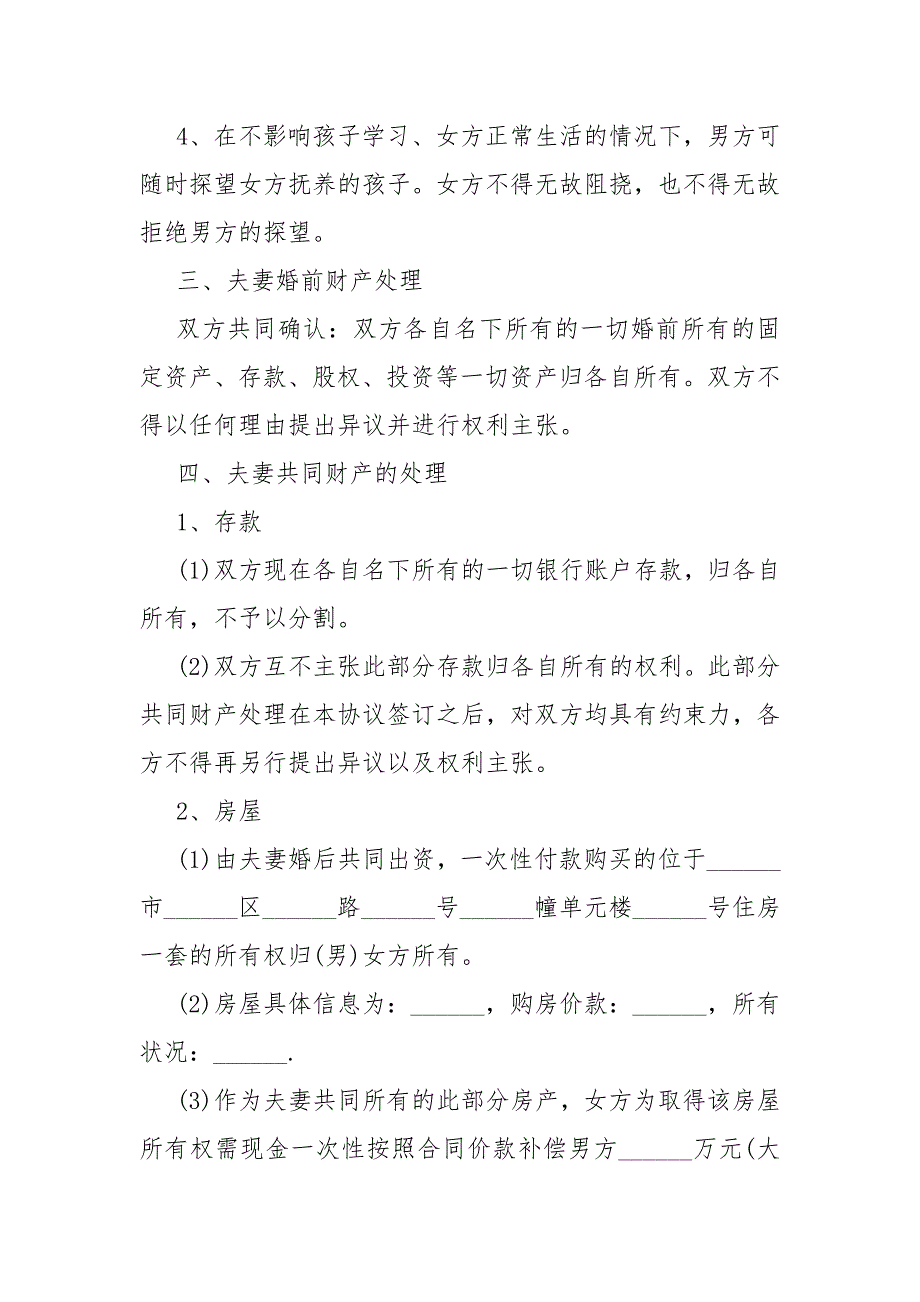 2021离婚协议书模板免费下载【5篇】_第3页