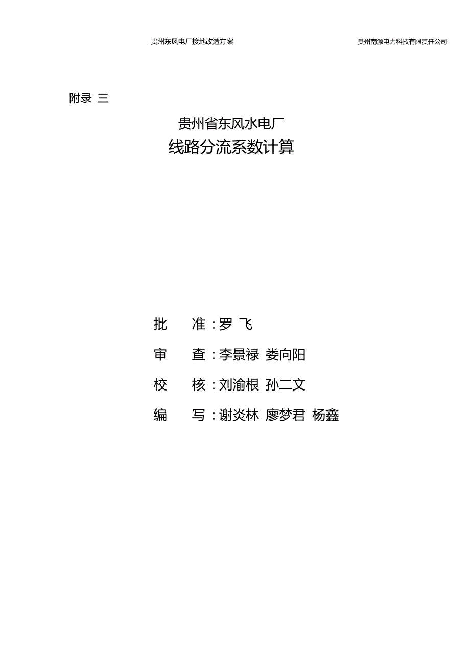 03_分流系数计算_第1页
