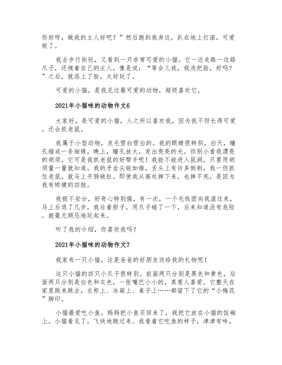 2021年小猫咪的动物作文_第3页