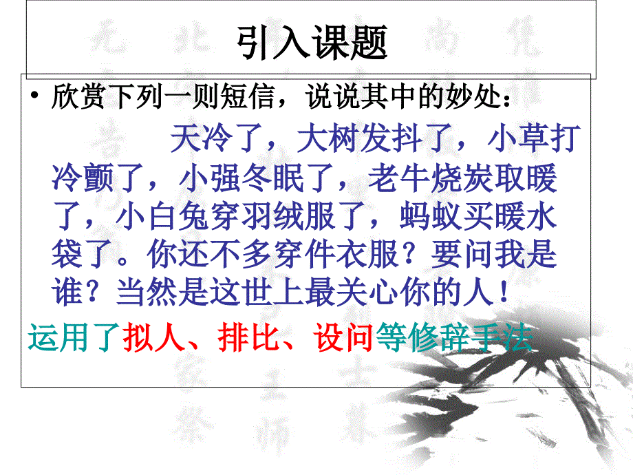 《修辞无处不在》公开课_第1页