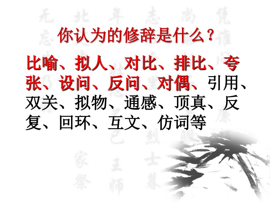 《修辞无处不在》公开课_第4页