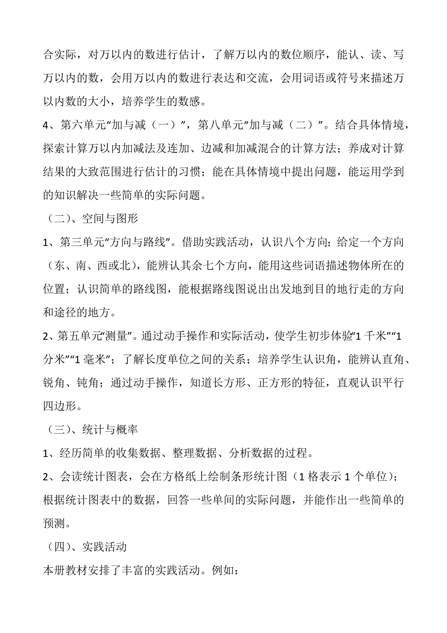 北师大版小学二年级数学下册教学计划.docx_第2页