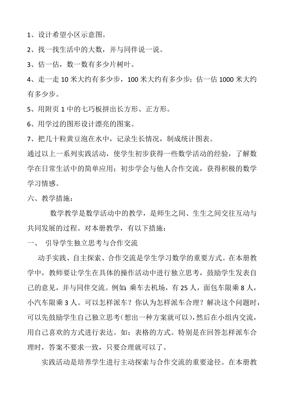 北师大版小学二年级数学下册教学计划.docx_第3页