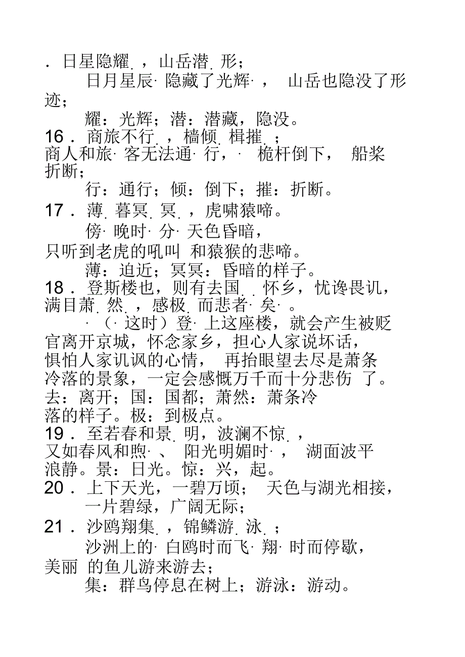 岳阳楼记翻译与内容分析报告_第3页