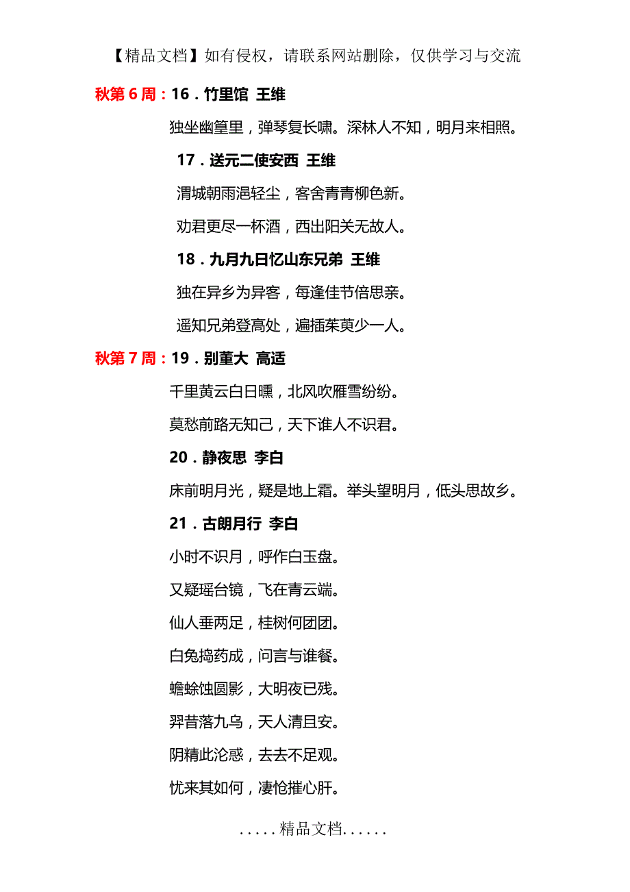 小学生必背古诗80首(三年级)_第4页