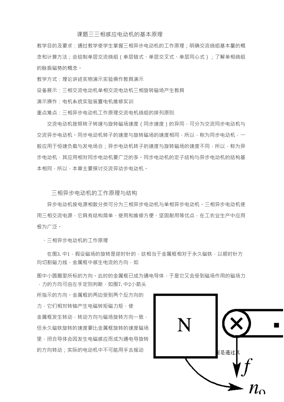 课题三三相感应电动机的基本原理_第1页