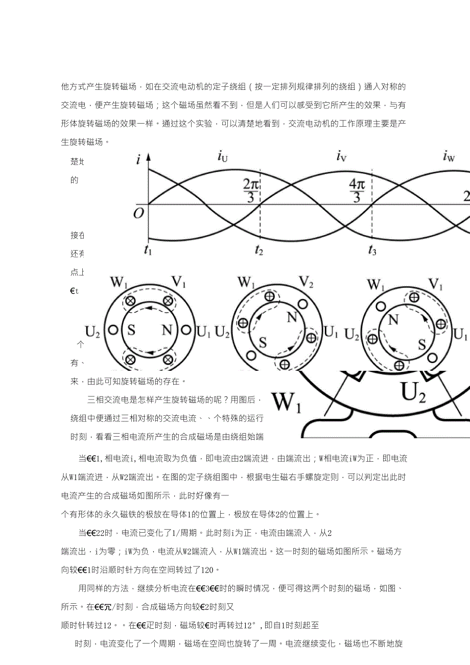课题三三相感应电动机的基本原理_第2页