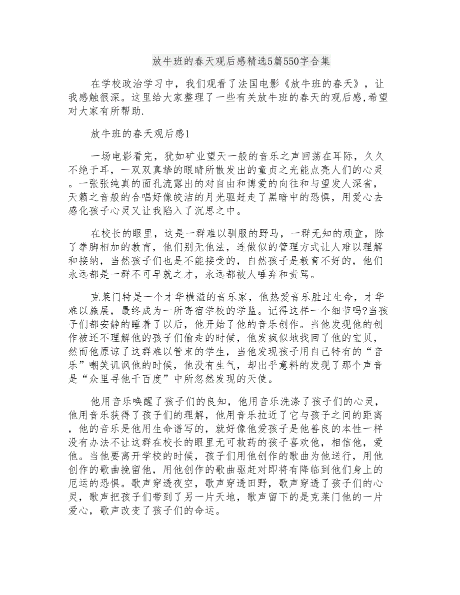 放牛班的春天观后感精选5篇550字合集_第1页