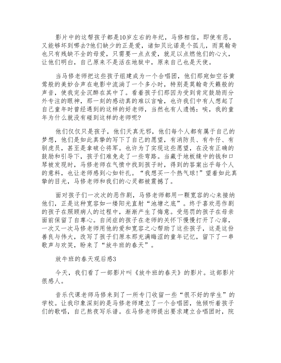 放牛班的春天观后感精选5篇550字合集_第3页