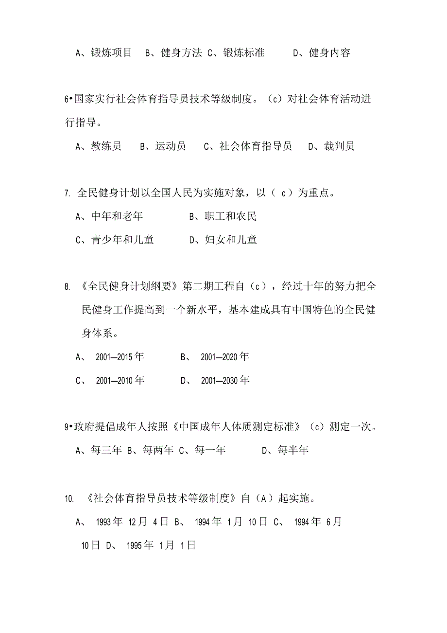 201011U基础健身知识考题及答案_第2页