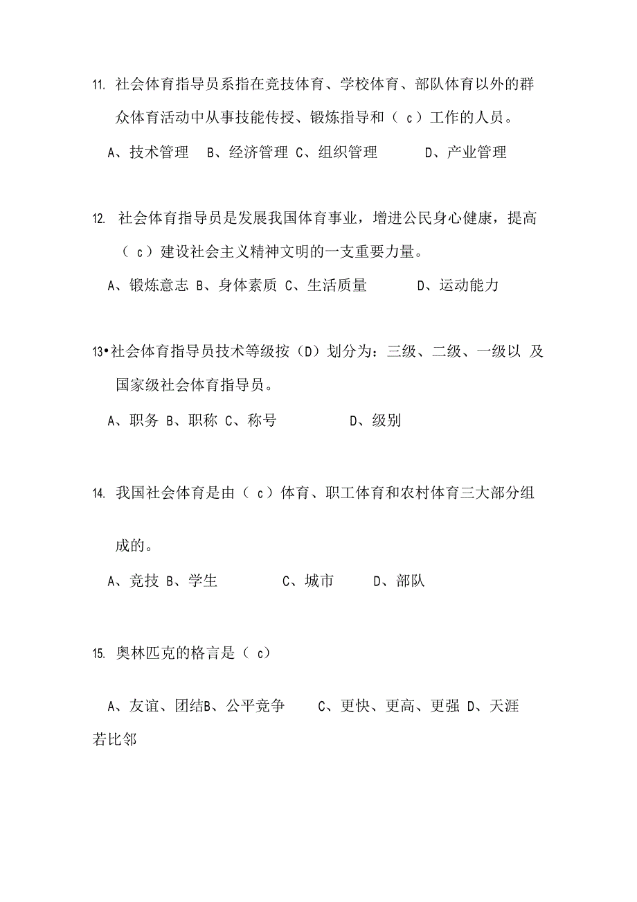 201011U基础健身知识考题及答案_第3页