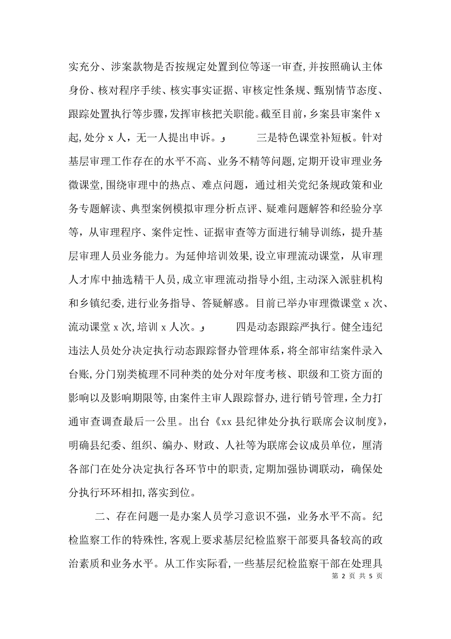 关于提高基层案件质量的几点思考_第2页