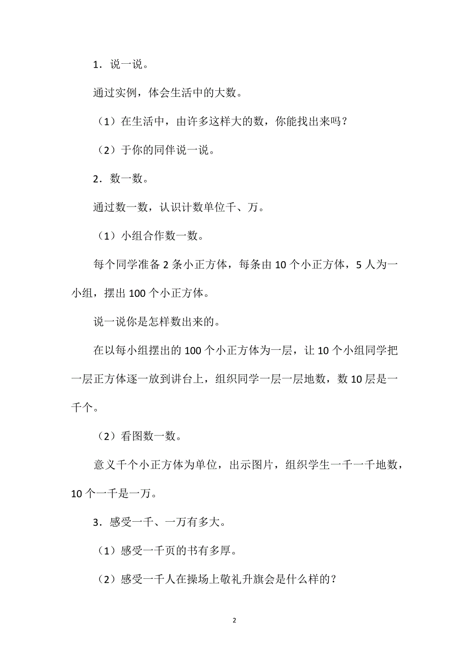 二年级数学教案——《数一数》教案_第2页