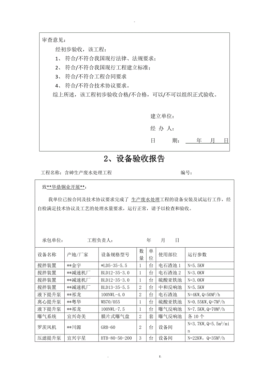 污水处理设备验收方案_第2页