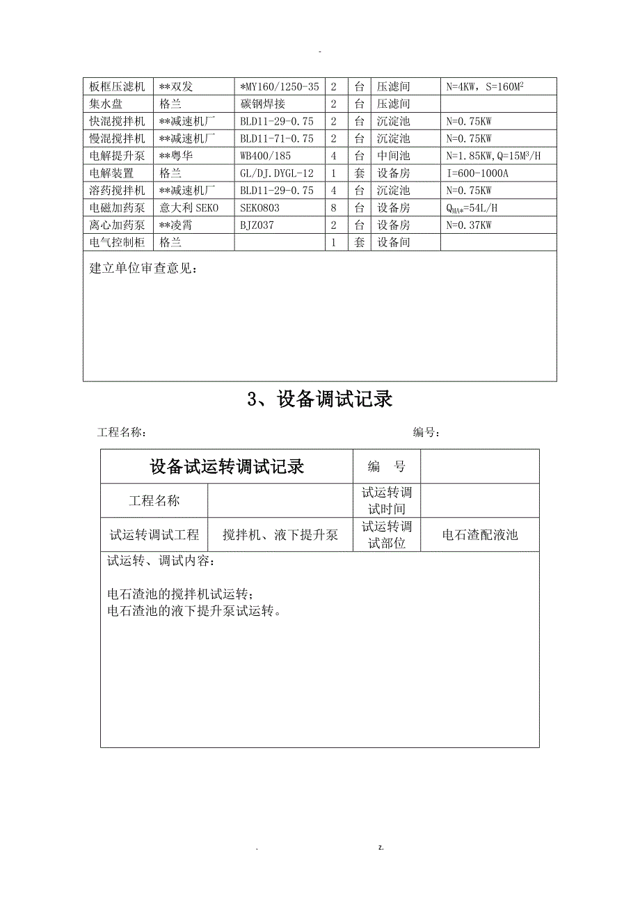 污水处理设备验收方案_第3页