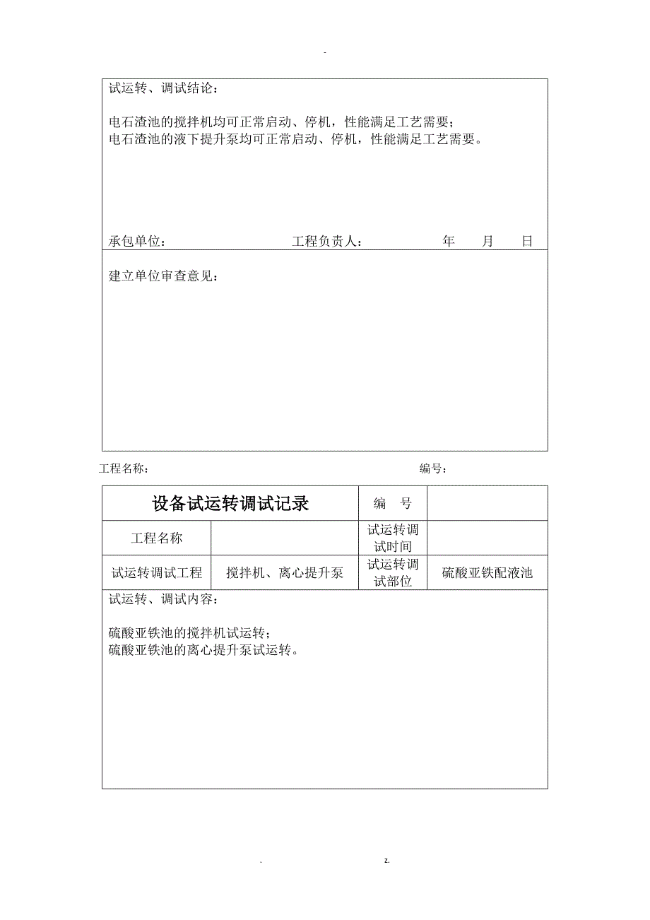 污水处理设备验收方案_第4页