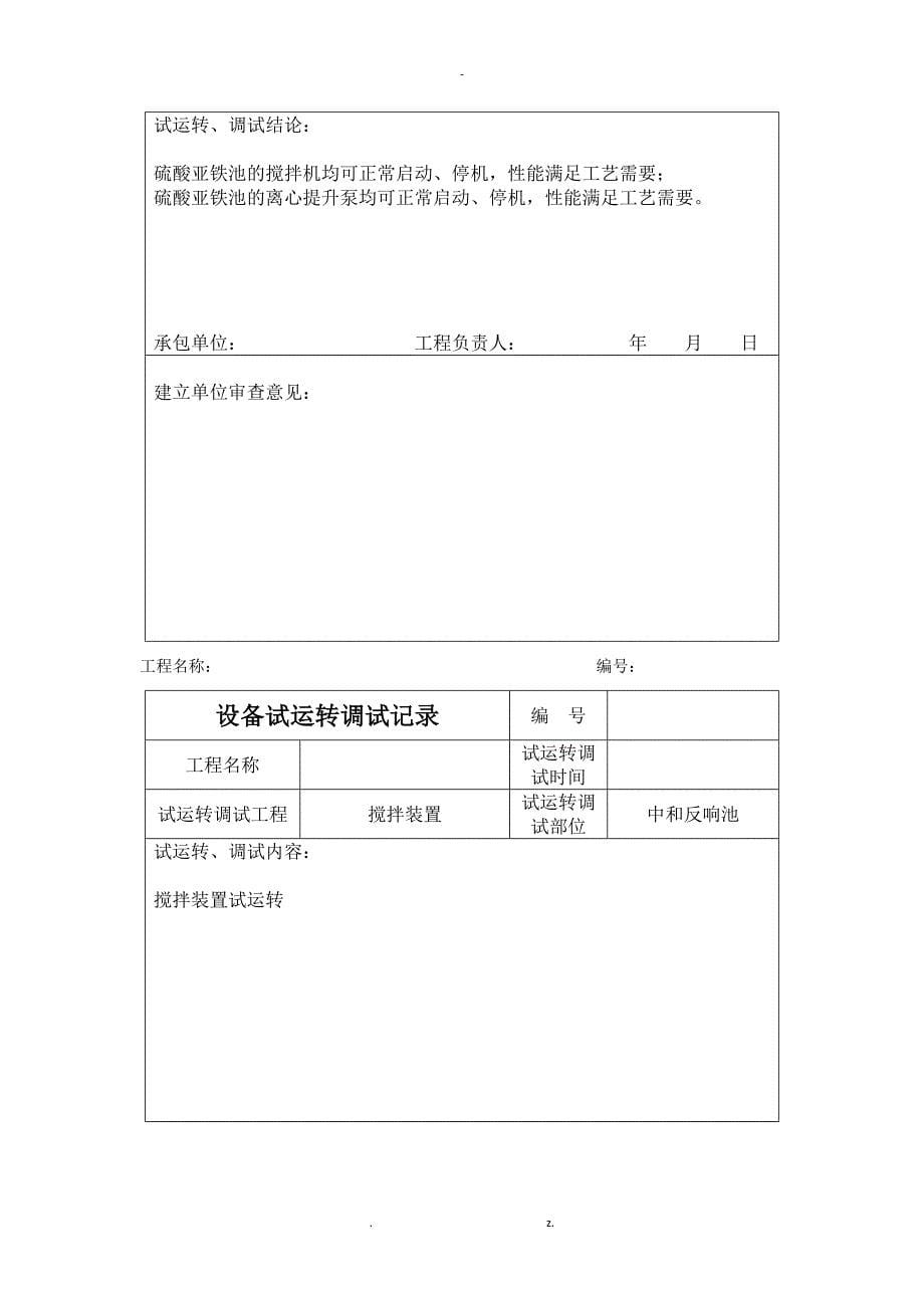 污水处理设备验收方案_第5页