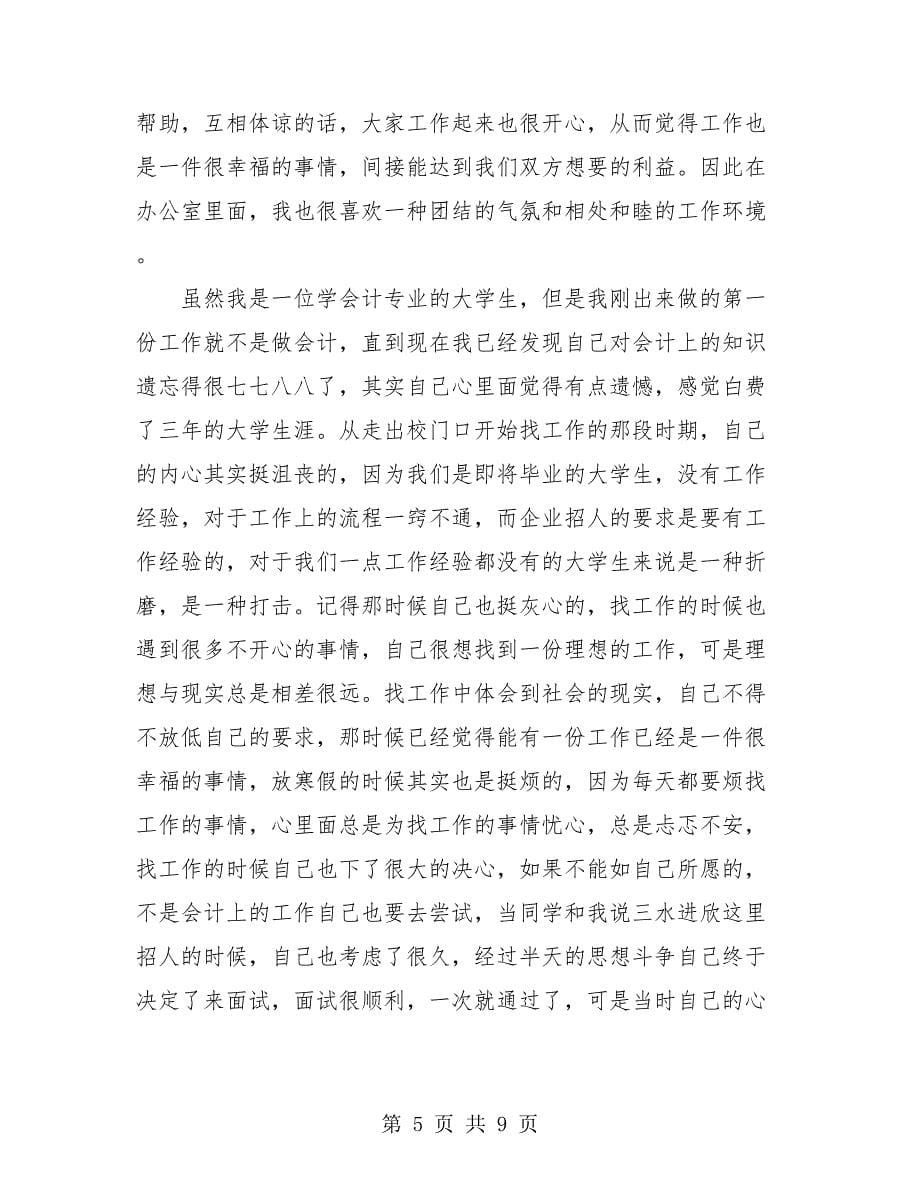 准备就业的大学生个人总结.doc_第5页