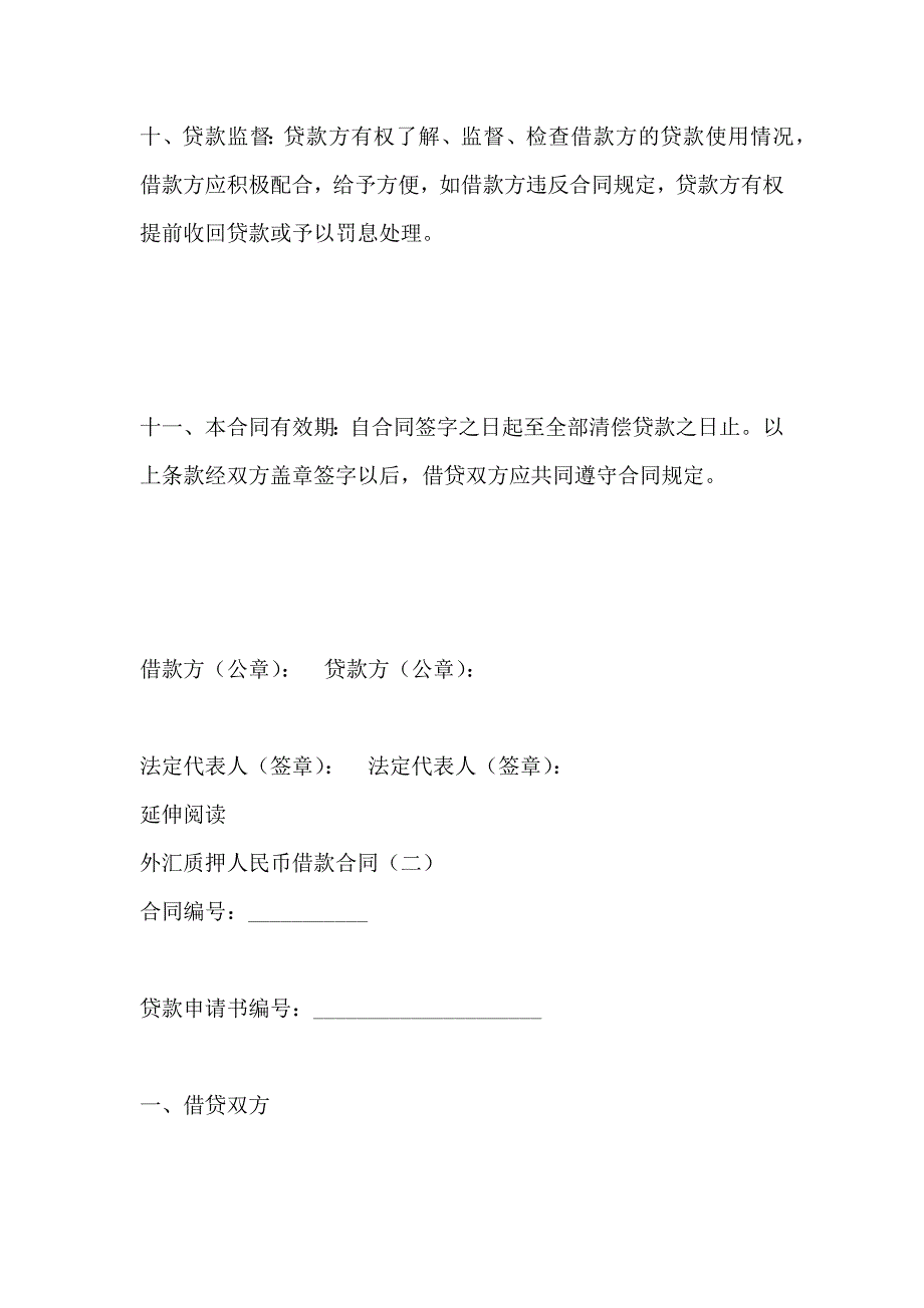 外汇质押人民币借款合同样式二_第4页