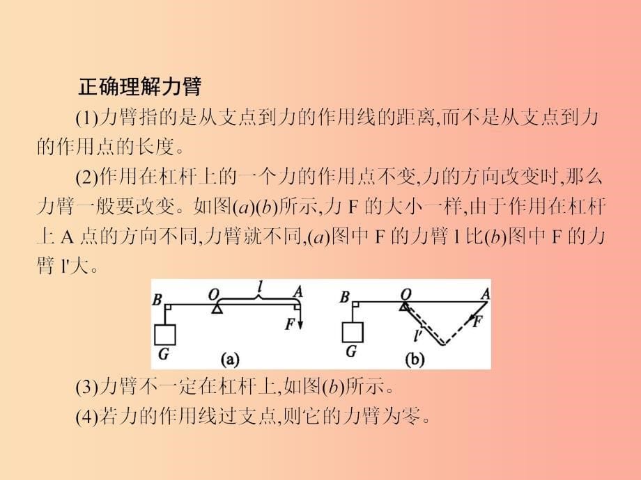 八年级物理全册 10.1 科学探究 杠杆的平衡条件习题课件 （新版）沪科版.ppt_第5页