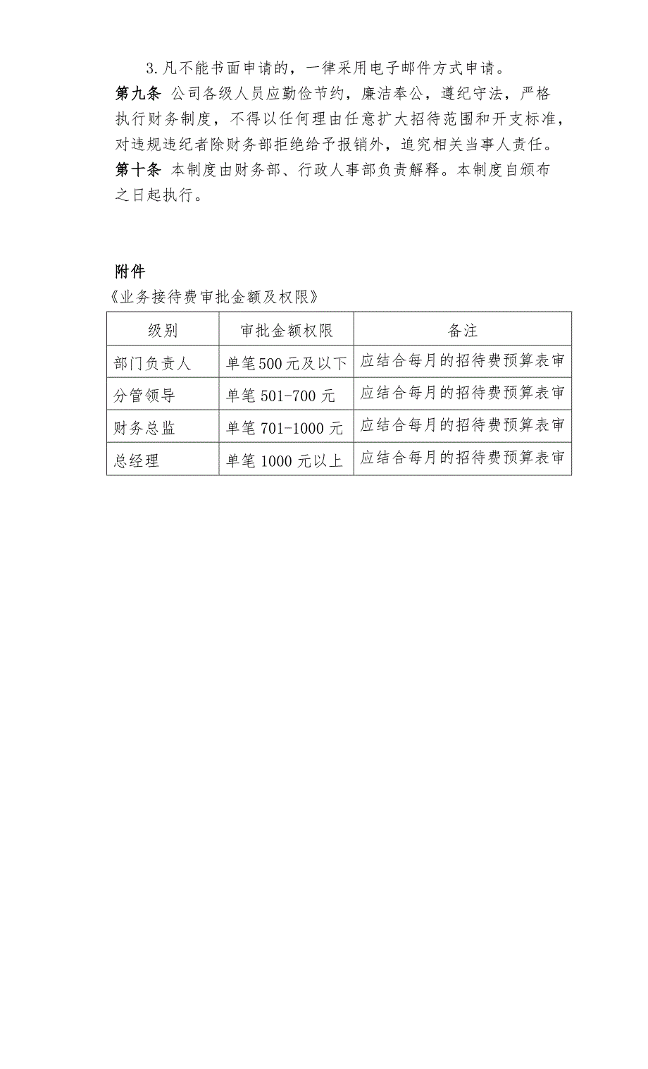 业务招待费管理办法;_第3页