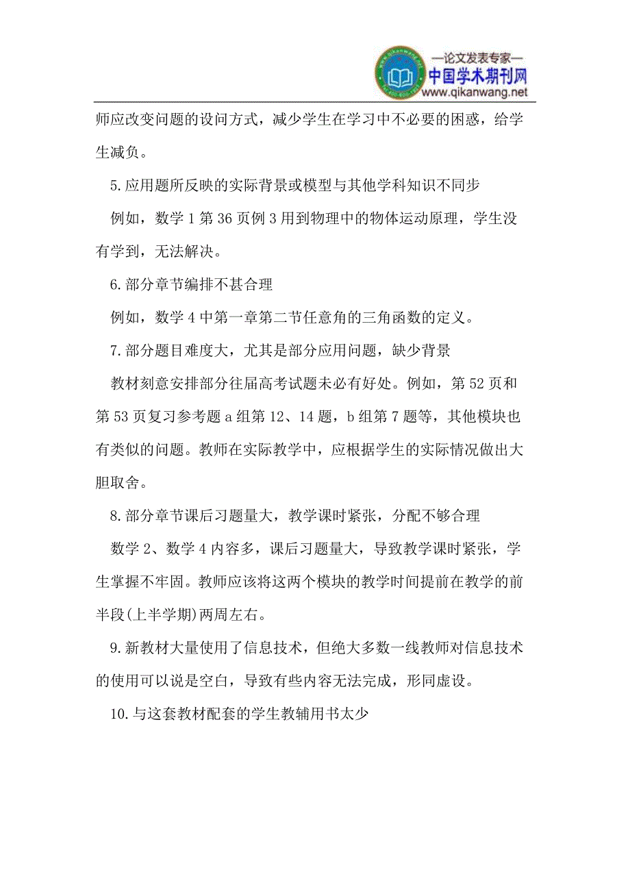 读新教材有感.doc_第5页