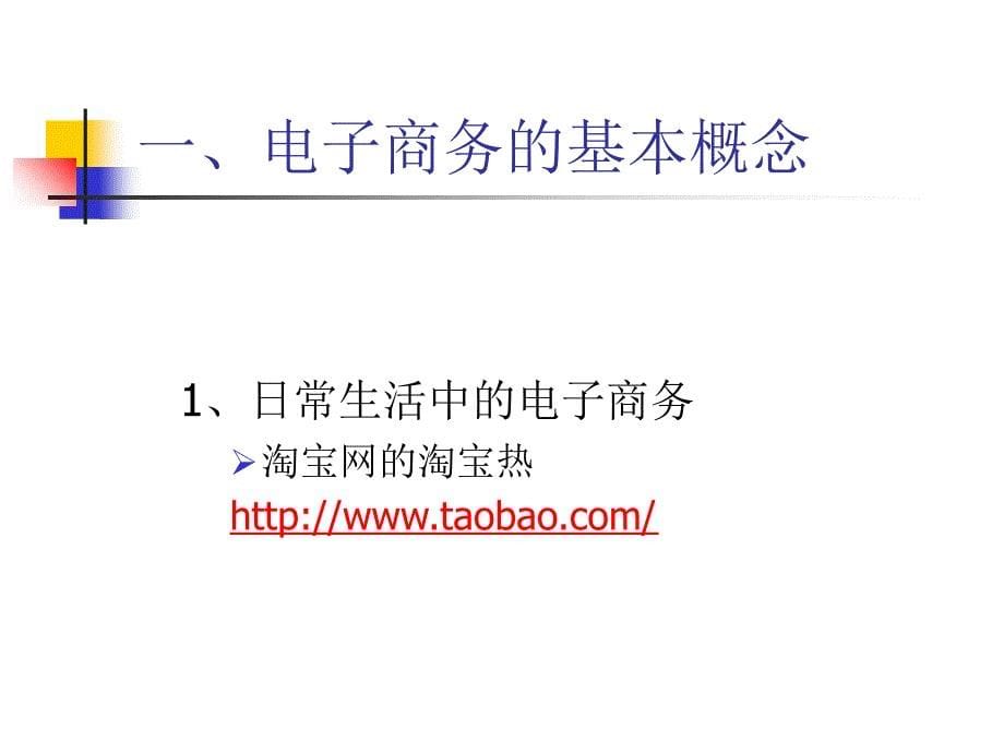 管理学第二章电子商务的定义及基本模式课件_第5页