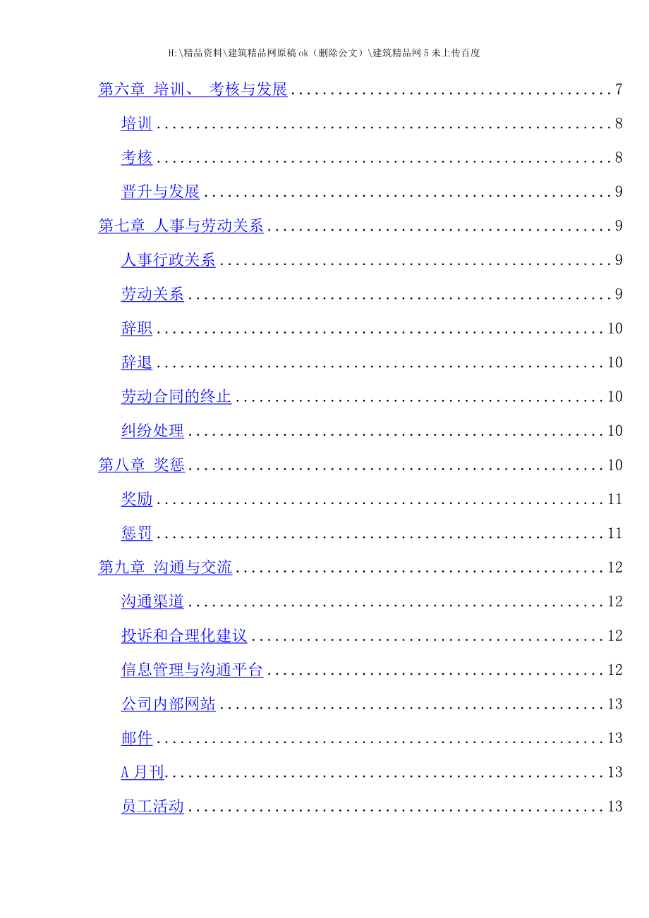 新版集团股份有限公司员工手册.doc_第2页