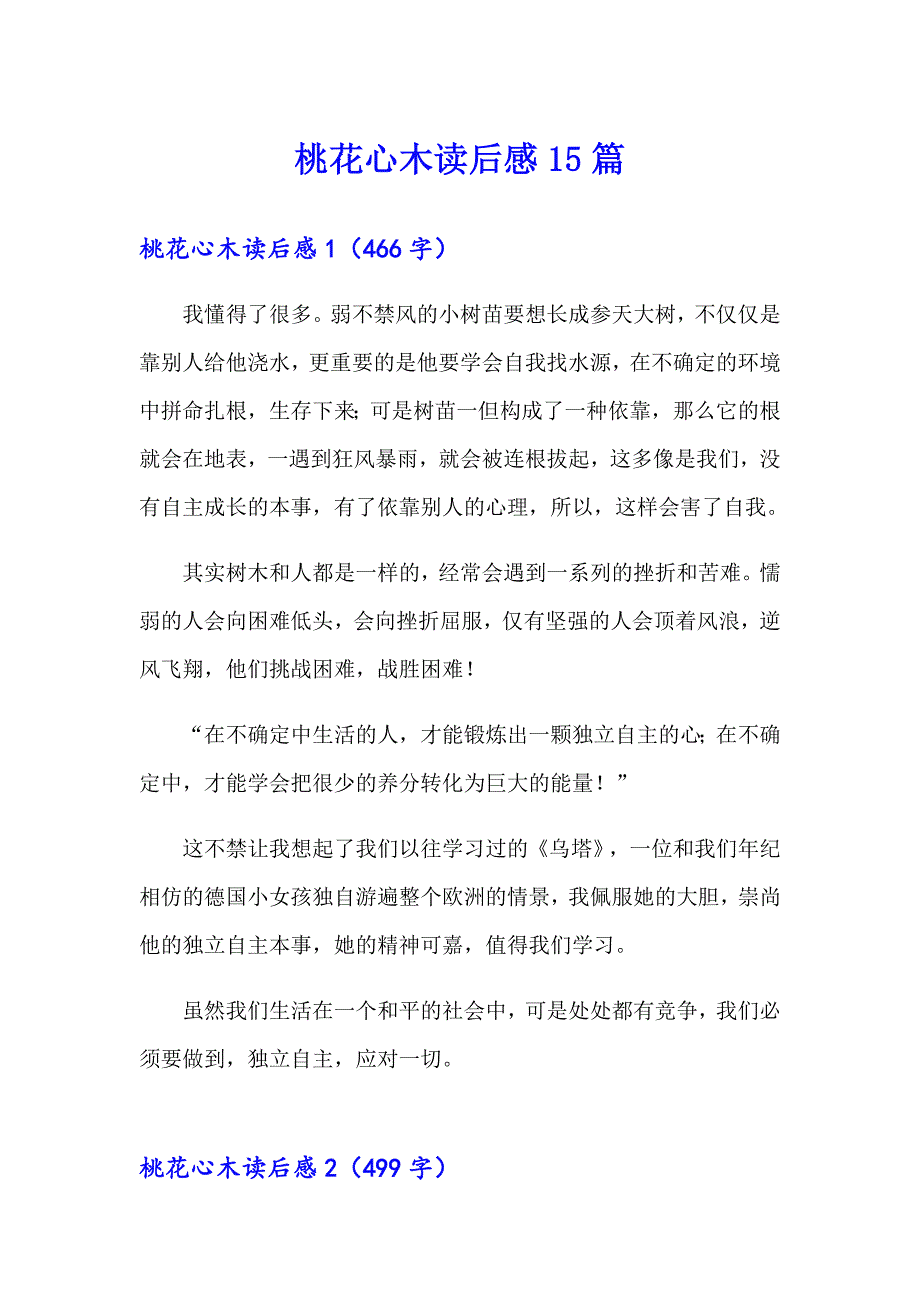 桃花心木读后感15篇_第1页