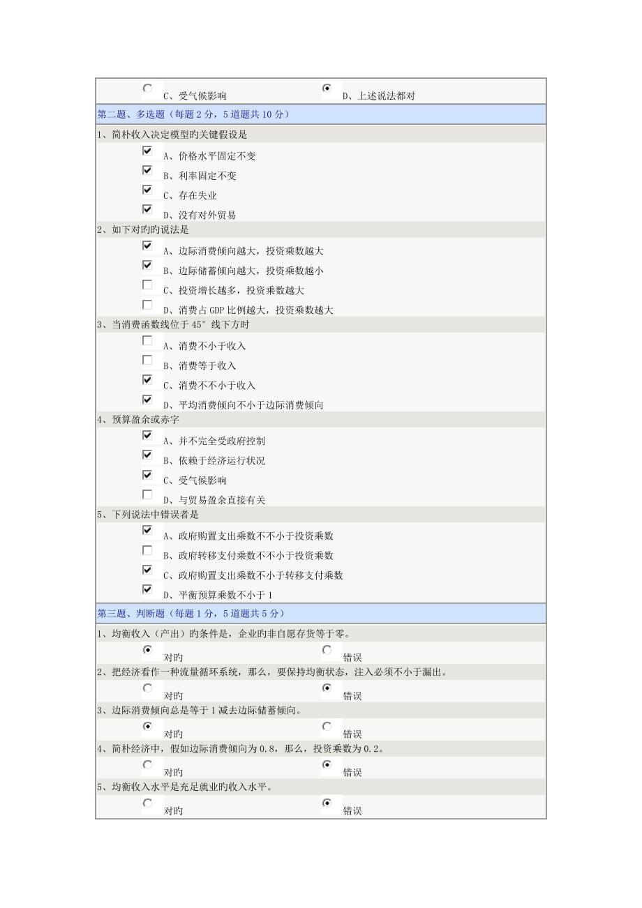 2023年西方经济学宏观在线测试_第3页