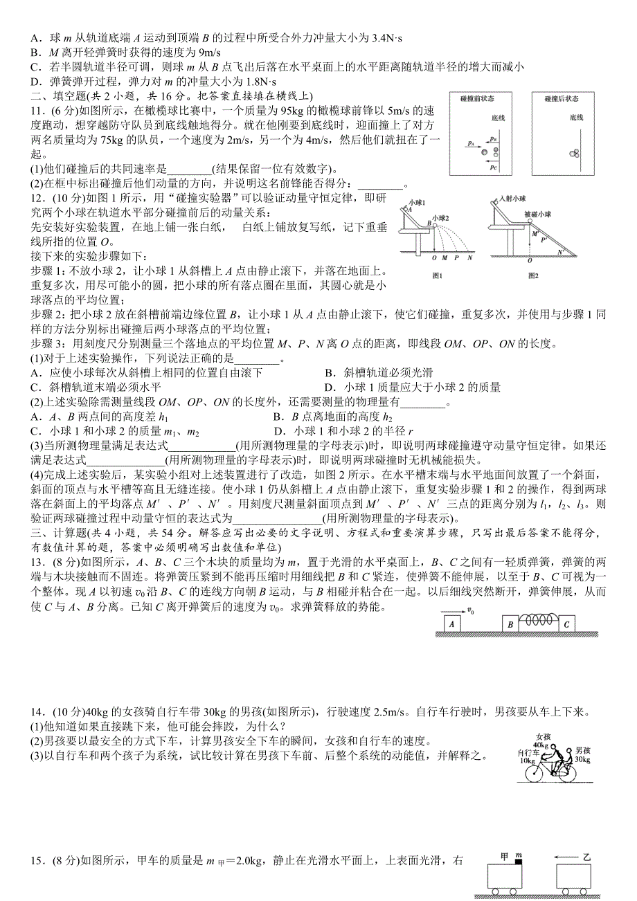 动量守恒定律单元测试题_第2页