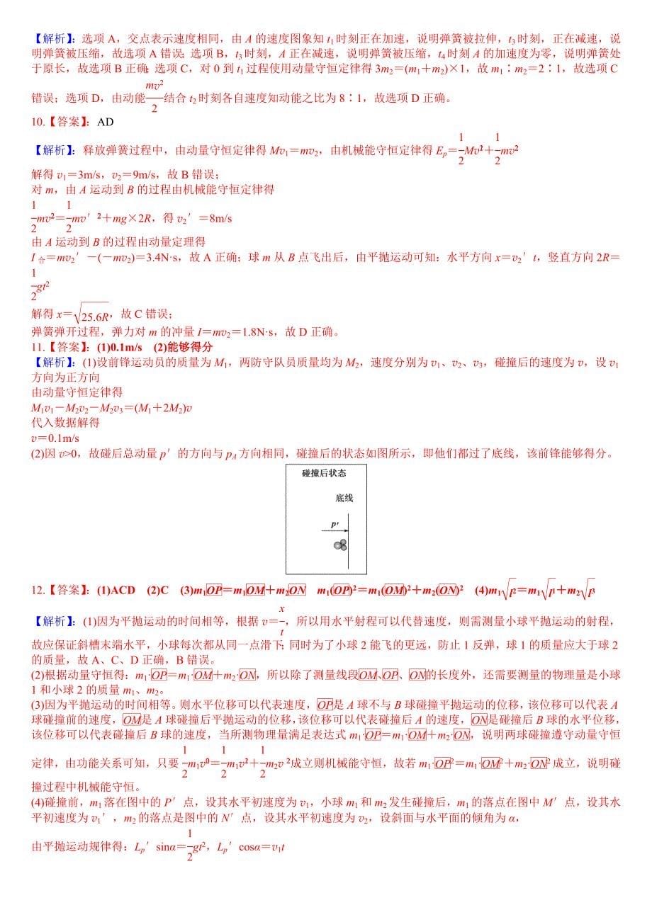 动量守恒定律单元测试题_第5页