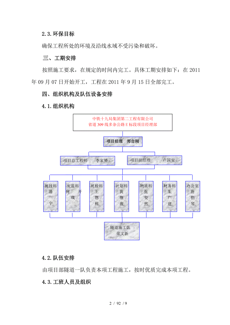 杂多隧道进洞口边仰坡防护开工报告_第2页