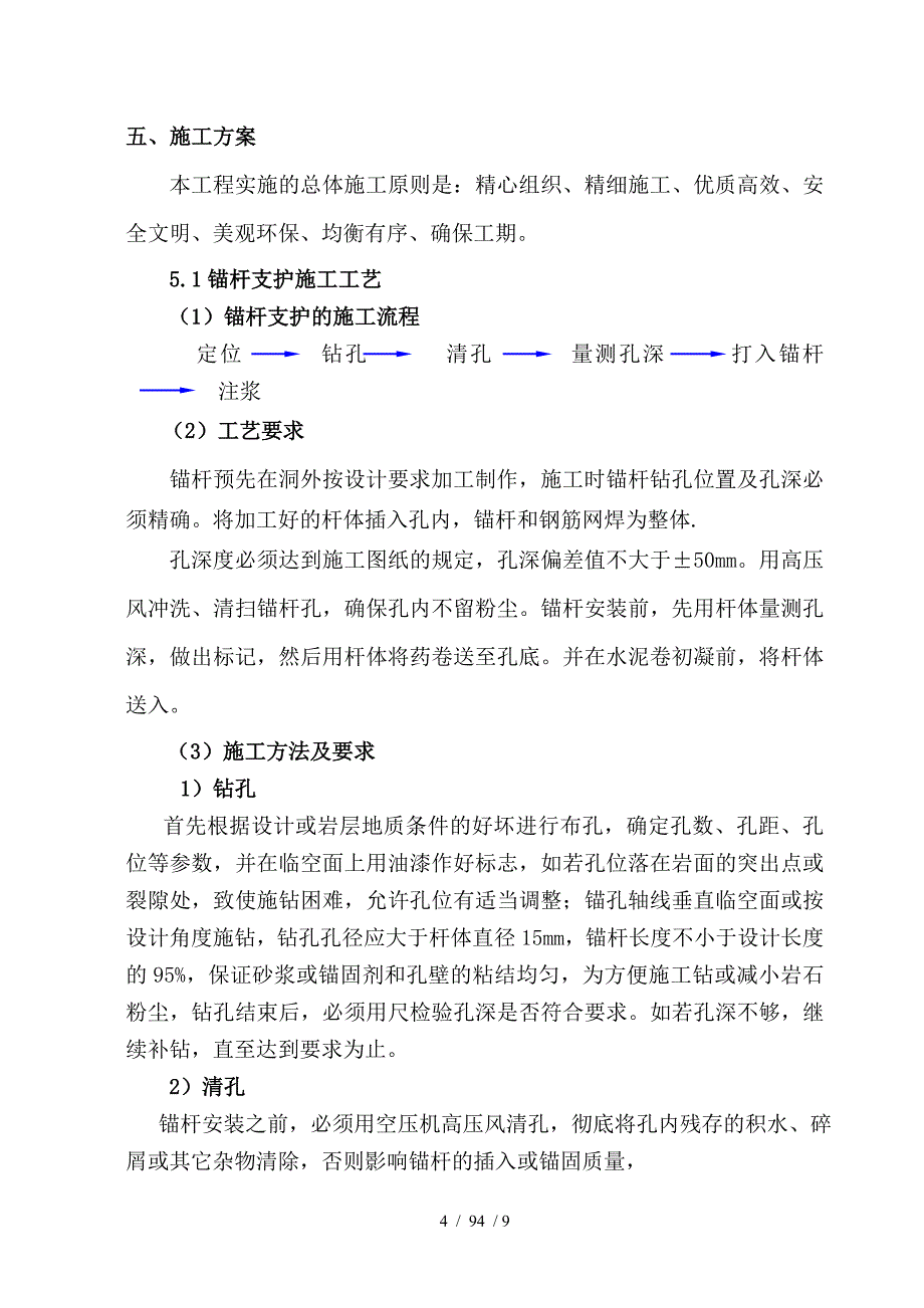 杂多隧道进洞口边仰坡防护开工报告_第4页