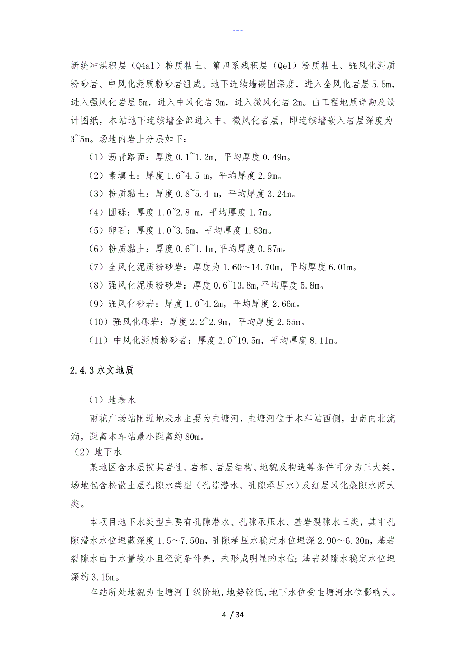 冠梁支撑梁施工组织方案_第4页