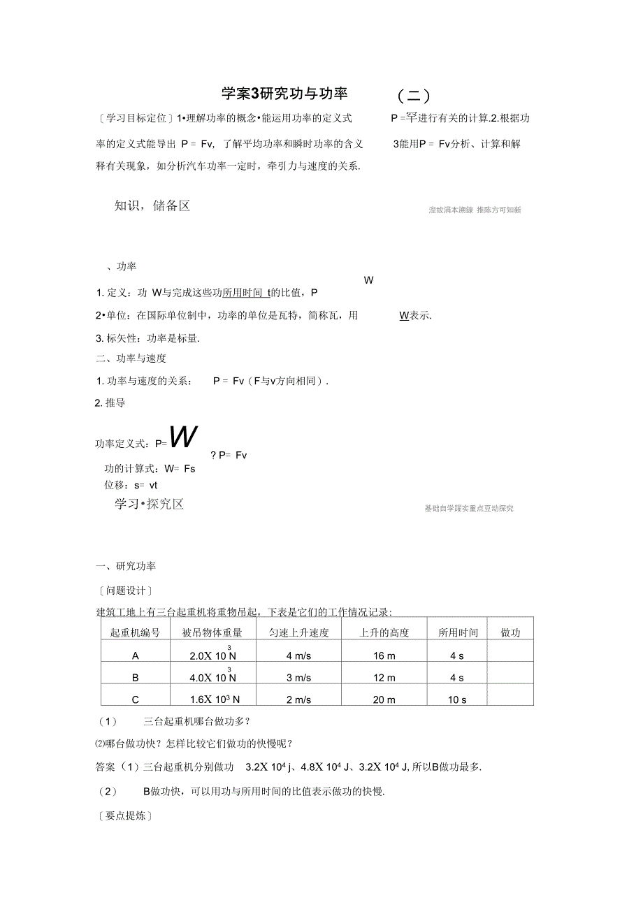 3.2研究功与功率二学案沪科版必修2_第1页